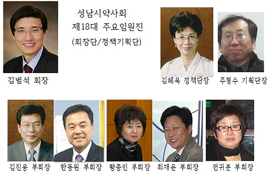성남시약, 부회장 5명·상임이사 13명 인선