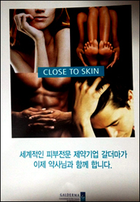 재분류의 효과? 갈더마코리아, 약국 영업 본격화