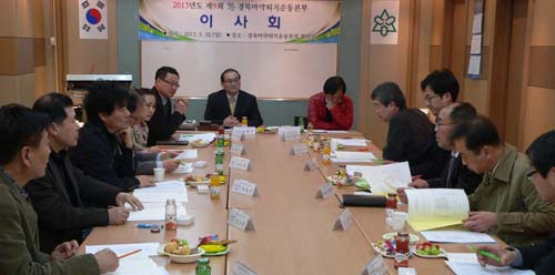 경북마퇴본부, 이사회서 강사양성 방안 등 논의

