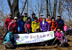 강동구약 등산동호회 '강산애' 힘찬 출발