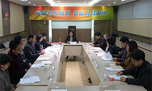 송파구약, 부회장 5명·상임이사 7명 인선