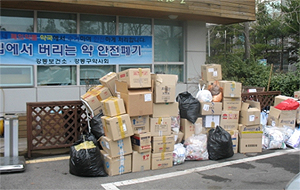 강동구약, 약국 123곳서 수거한 불용약 폐기