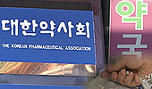 토요일 전일가산 약국배제 논란…약사회 '배수진' 