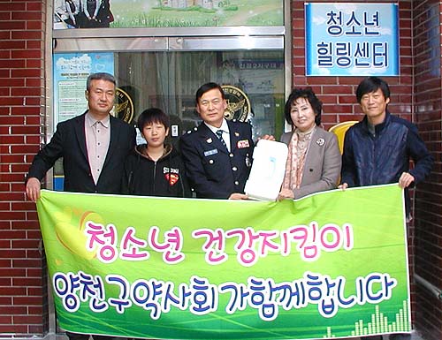 양천구약, 지역 청소년센터에 구급함 전달

