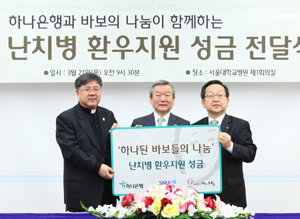 서울대병원, 바보통장 적금 후원기금 전달식 가져