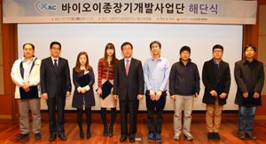 바이오이종장기개발사업단 해단