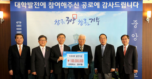 정규철 박사, 중앙의대 발전기금 기탁
