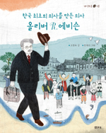 초등학생을 위한 에비슨 박사 일대기 발간