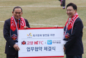 일산하이병원, 고양HI FC 공식주치의 협약
