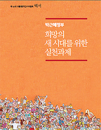 대통령인수위, 의사들과는 두차례나 간담회