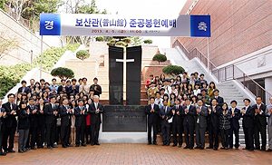 계명대 약대, 약학대학 건물 '보산관' 준공