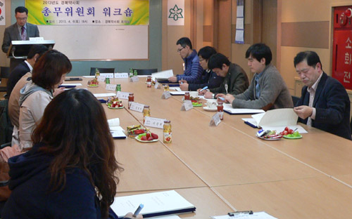 경북약사회, 총무위원회 워크숍 갖고 회무 논의

