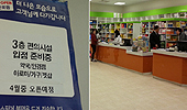1층에 드럭스토어 입점…"약국은 3층으로 이전하라"