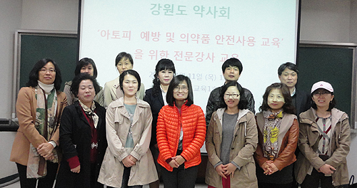 강원도약, 아토피 예방 전문강사 교육 실시

