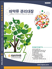 성남시약, 마약류관리대장 약국에 무료배포