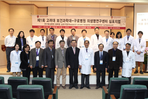 고대구로병원, 보건과학대학과 융복합 연구