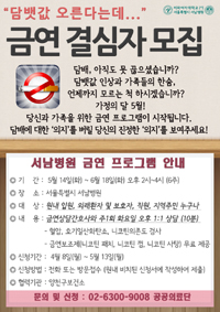 서남병원, 시민 대상 금연 프로그램 진행