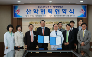 충남대병원·대덕대, 산학협력 협약식