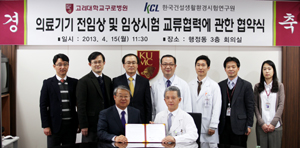 고대구로병원, 한국건설생활환경시험연구원과 MOU
