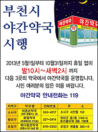 "편의점서 약 팔아도 새벽 2시까지 약국 불 밝힌다"