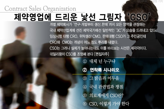 "CSO, 또 하나의 트렌드로 자리잡을 것"