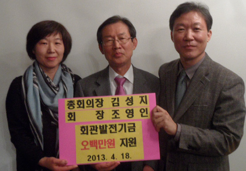 노원구약 김성지 전 회장 등 회관 발전기금 후원 