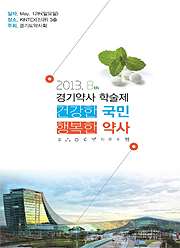 약사 2500여명, 경기학술제 연수교육 수강 신청