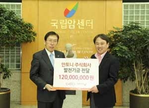 안토니, 국립암센터 발전기금 1억2000만원 기부