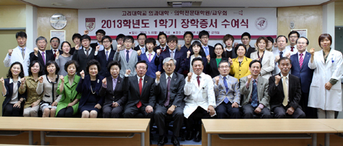 고대의대 교우회, 장학생에게 7000만원 전달