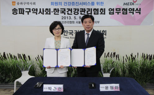 송파구약, 건강관리협회와 건강검진 MOU 체결

