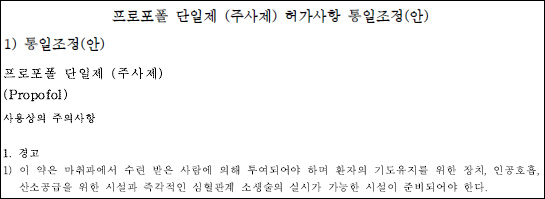'프로포폴' 마취과 의사만 사용?…논란 증폭