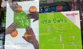 의료계 견제·약사회 무관심…외로운 세이프약국들