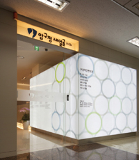 구강외과 교수 3명, 압구정새얼굴치과 개원