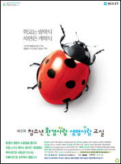 동아에스티, 청소년 환경사랑 교실 참가자 모집