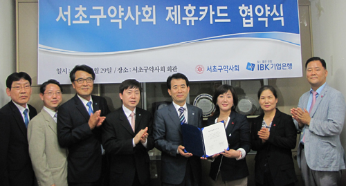 서초구약, 기업은행과 참좋은·팜코카드 제휴 

