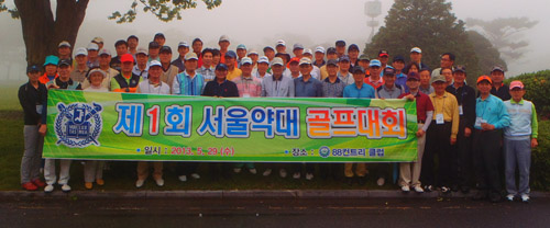 서울대 약대 동창회, 친선 골프대회 갖고 친목도모

