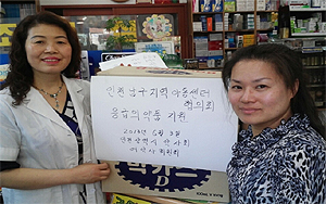 인천 남구약, 지역 아동센터에 사랑의 손길