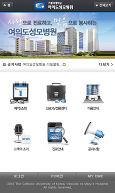 여의도성모병원, 모바일 홈페이지 서비스 실시