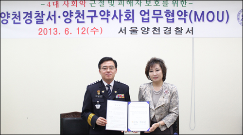 양천구약, 지역 경찰서와 4대악 근절 업무 협약 