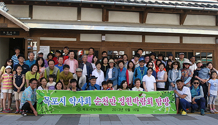 목포시약, 순천국제정원박람회서 화합 다짐