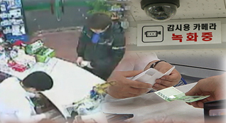 거스름돈 덜받았다고? 약국 CCTV에 딱 걸려