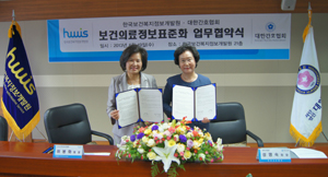 간협, 보건의료정보 표준화 업무 협약