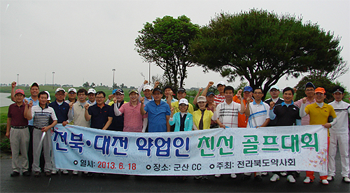 전북도약-대전시약, 친선골프대회로 화합 다져