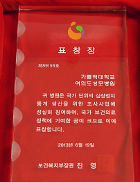 여의도성모병원, 급성심장정지조사 유공기관 표창