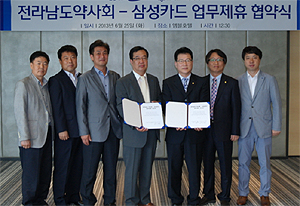 전남약사회, 삼성카드와 업무 협약