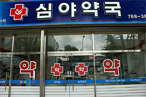대구에도 심야응급약국 개설…365일 약국도 7곳 추가