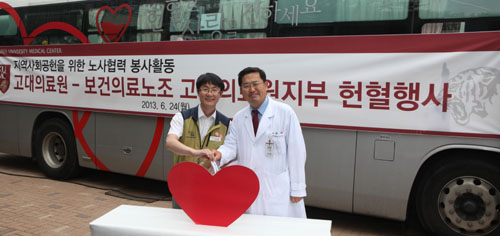 고대의료원-보건의료노조, 노사합심 사랑의 헌혈 