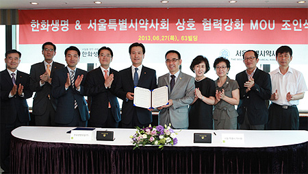 서울시약-한화생명보험, 양해각서 체결