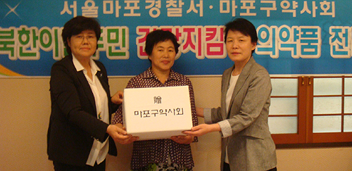 마포구약, 북한이탈주민 건강지킴이 의약품 전달