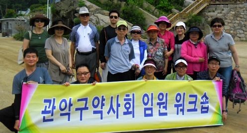 관악구약, 임원 워크숍 갖고 친목 도모 